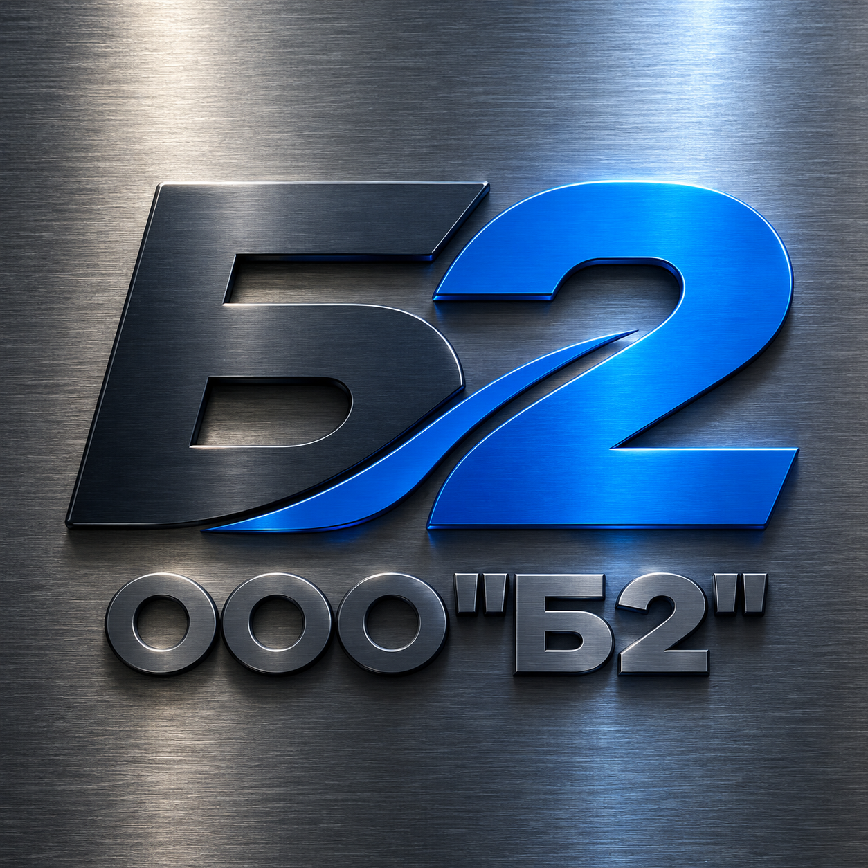 Логотип ООО Б2